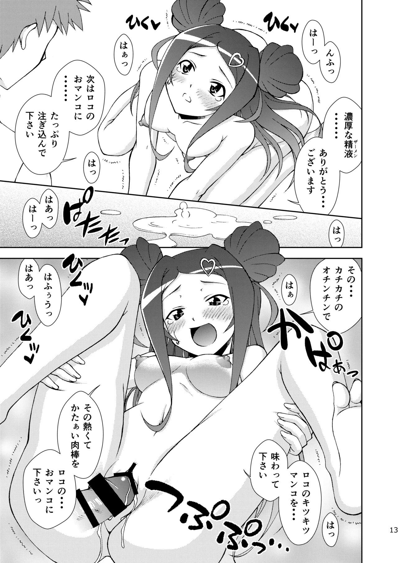 Roko-Motion Dream - Page 13