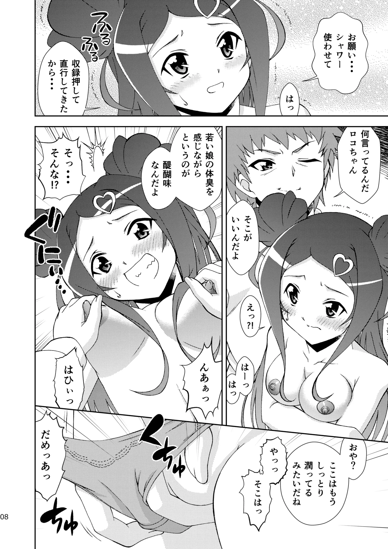 Roko-Motion Dream - Page 8