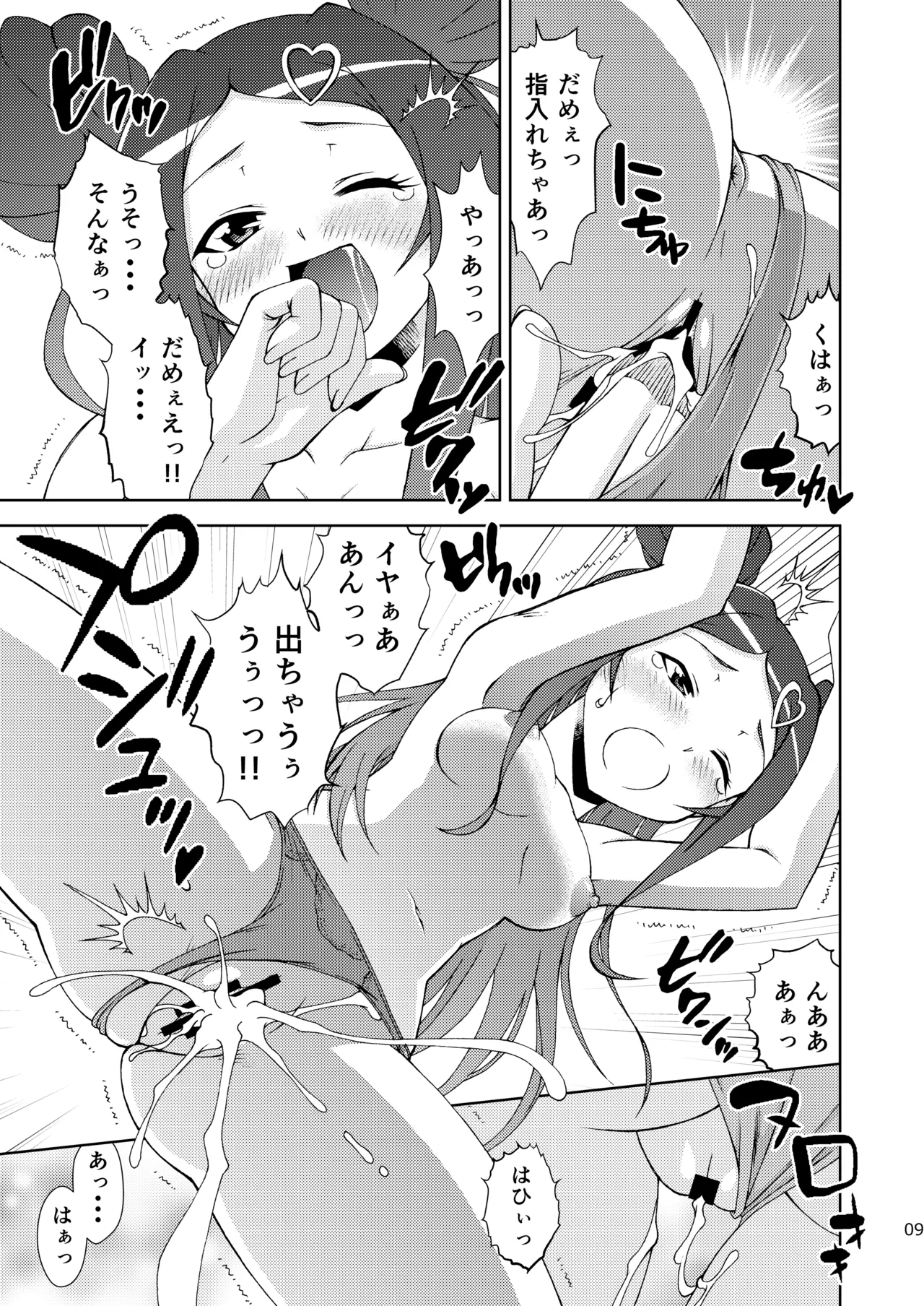 Roko-Motion Dream - Page 9