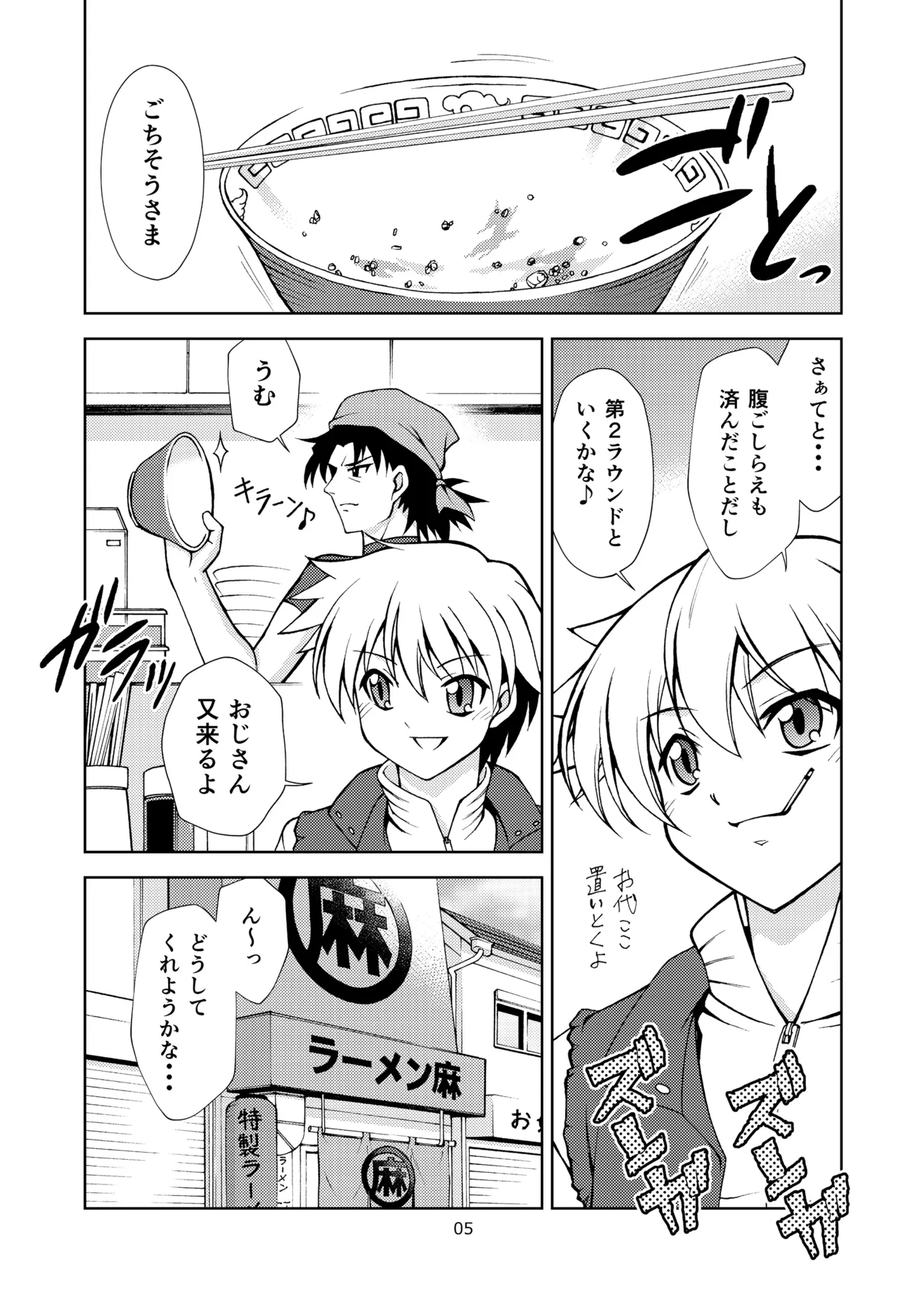 Page 5 of PRISMA FLASH