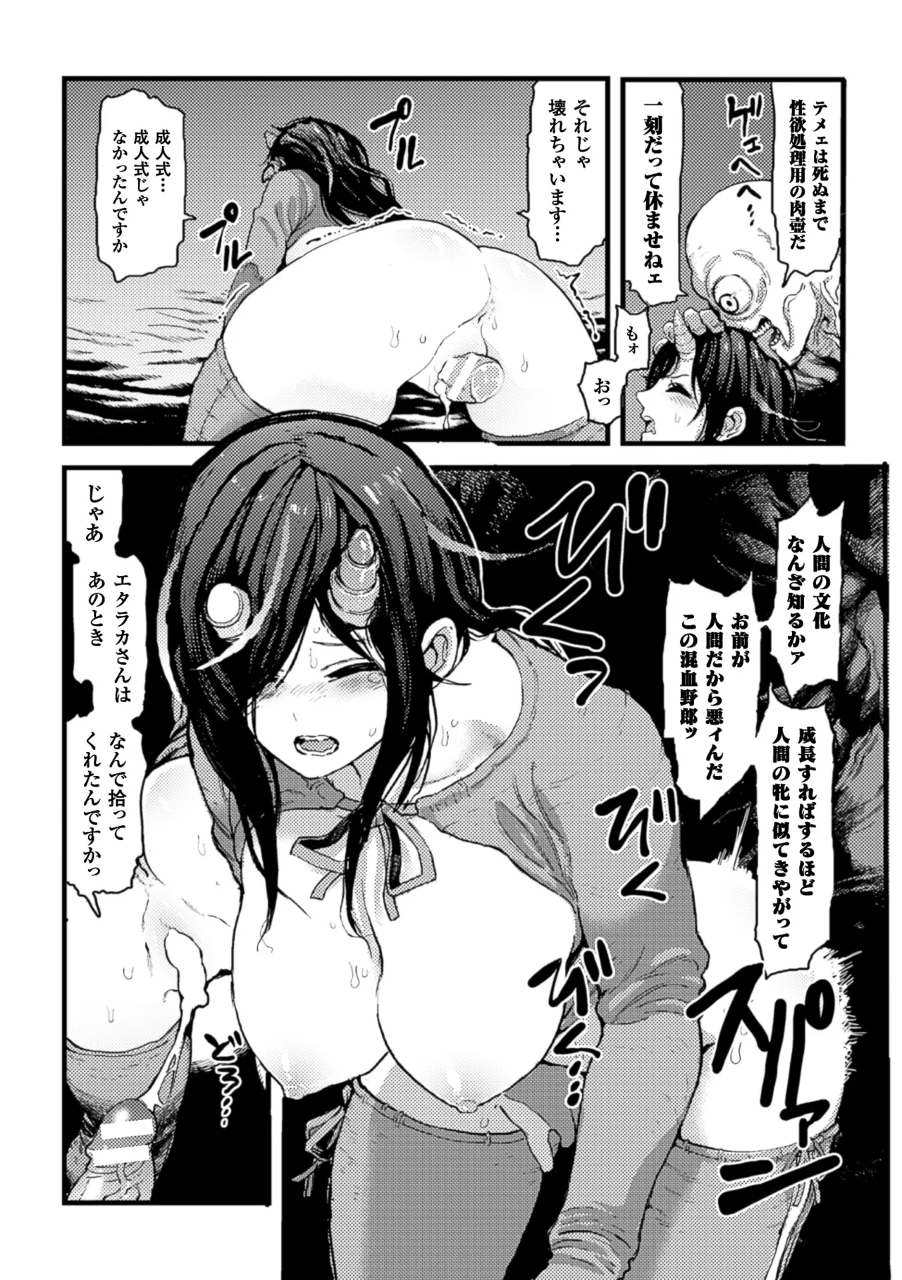 2D Comic Magazine Shikyuu Knock de Portio Zecchou! Vol. 1 - Page 17