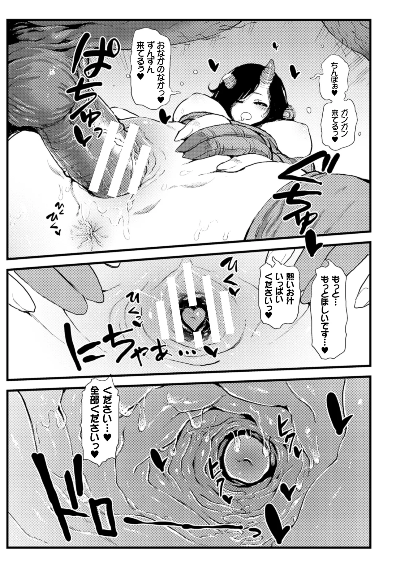2D Comic Magazine Shikyuu Knock de Portio Zecchou! Vol. 1 - Page 20