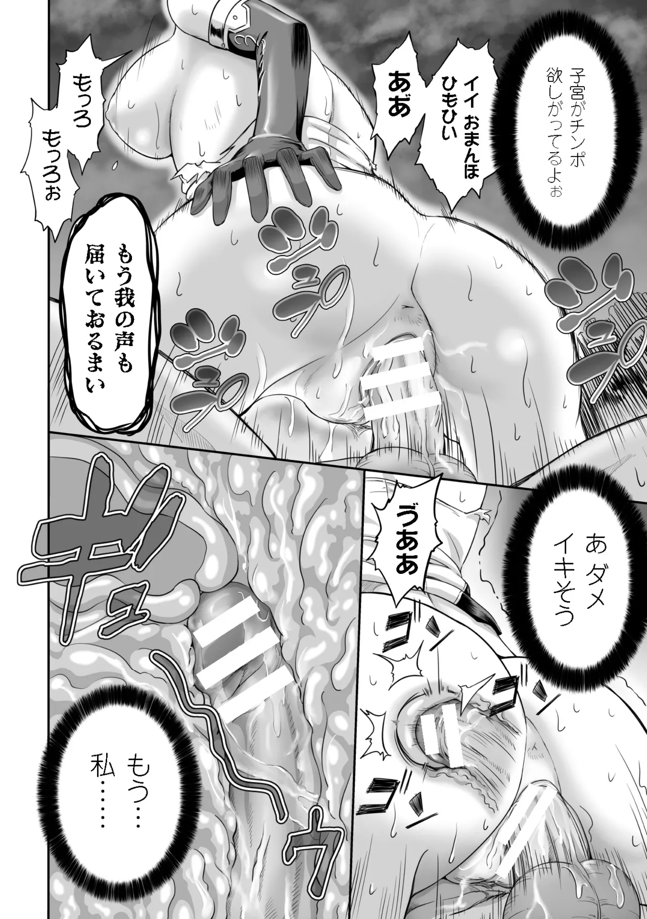2D Comic Magazine Shikyuu Knock de Portio Zecchou! Vol. 1 - Page 83