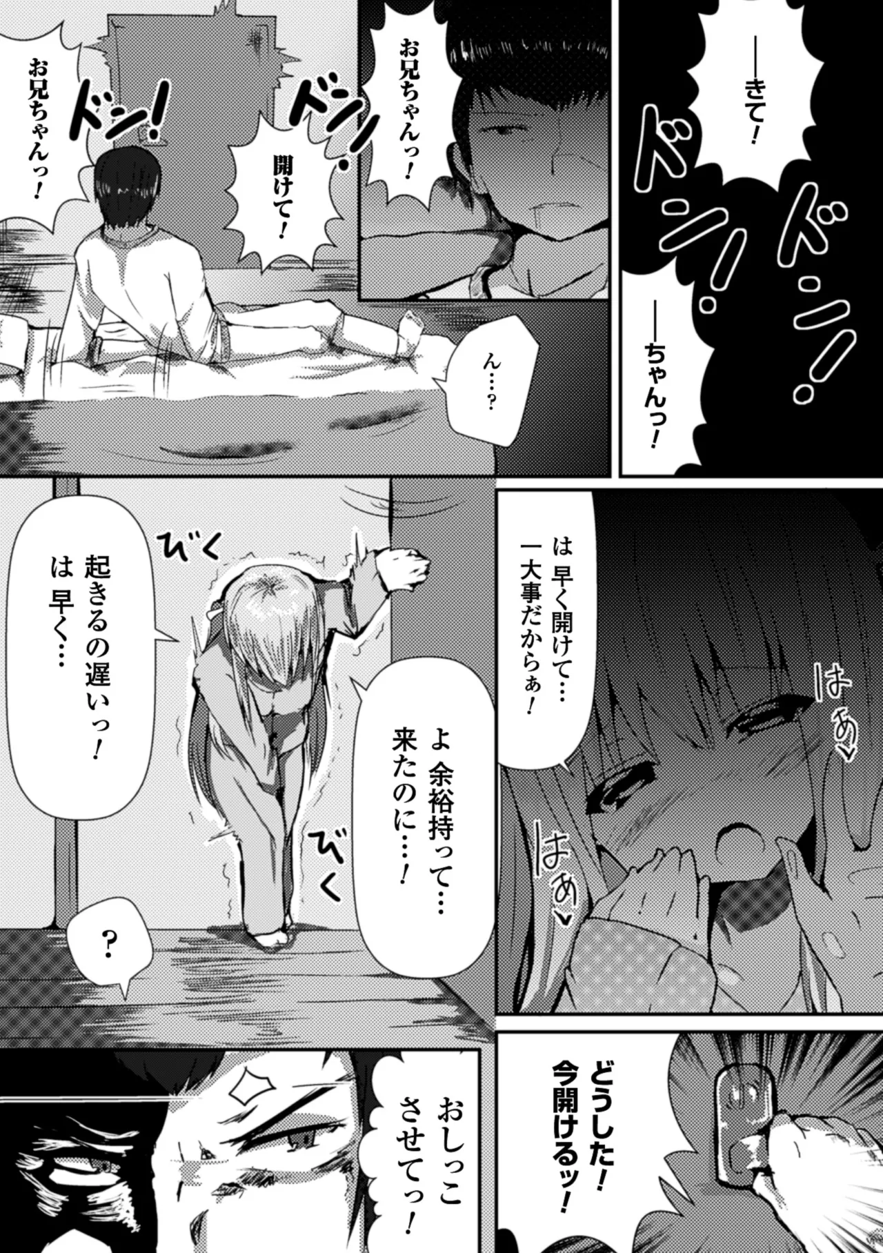 2D Comic Magazine Shikkin Shoujo Vol. 1 - Page 67