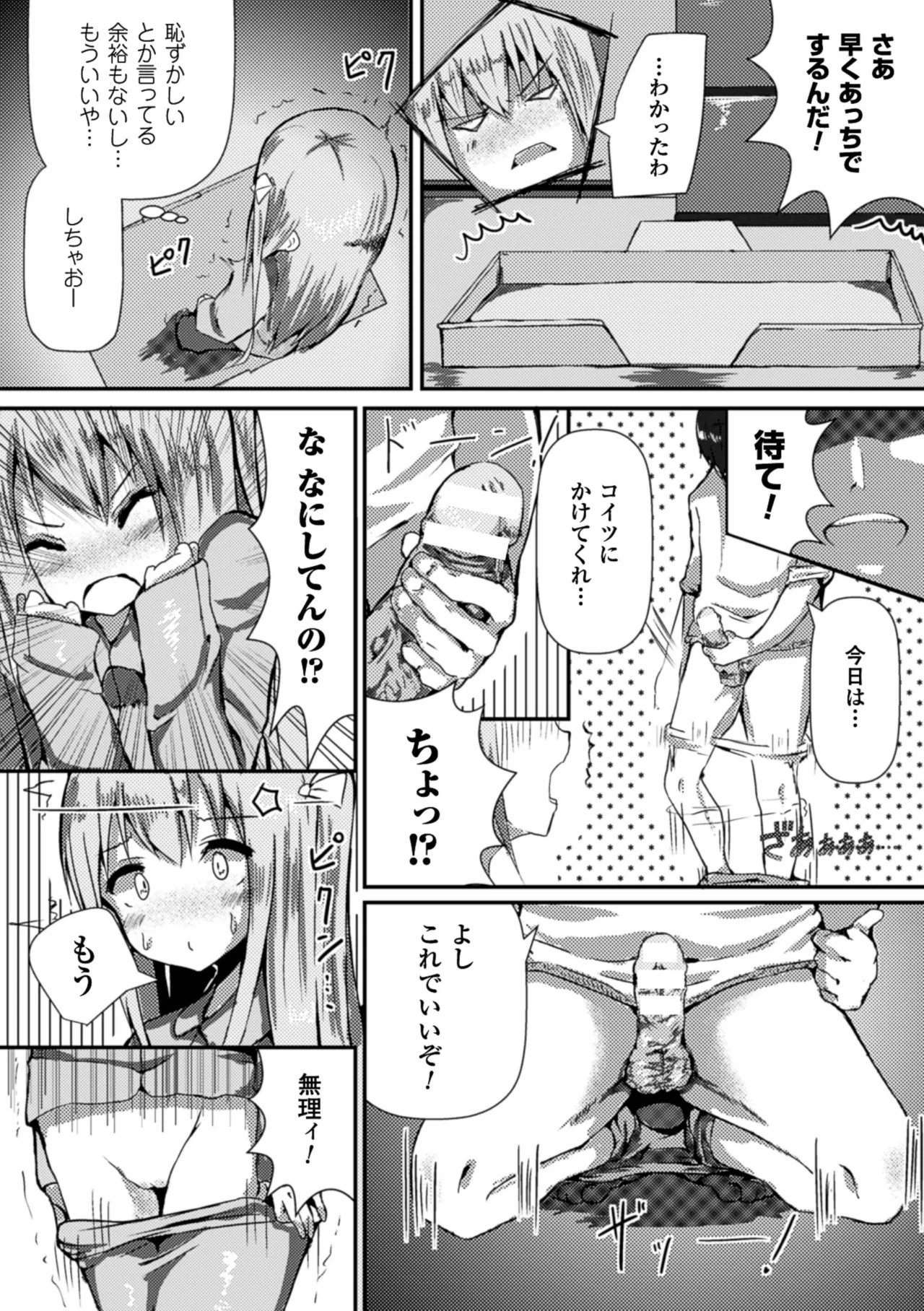 2D Comic Magazine Shikkin Shoujo Vol. 1 - Page 68