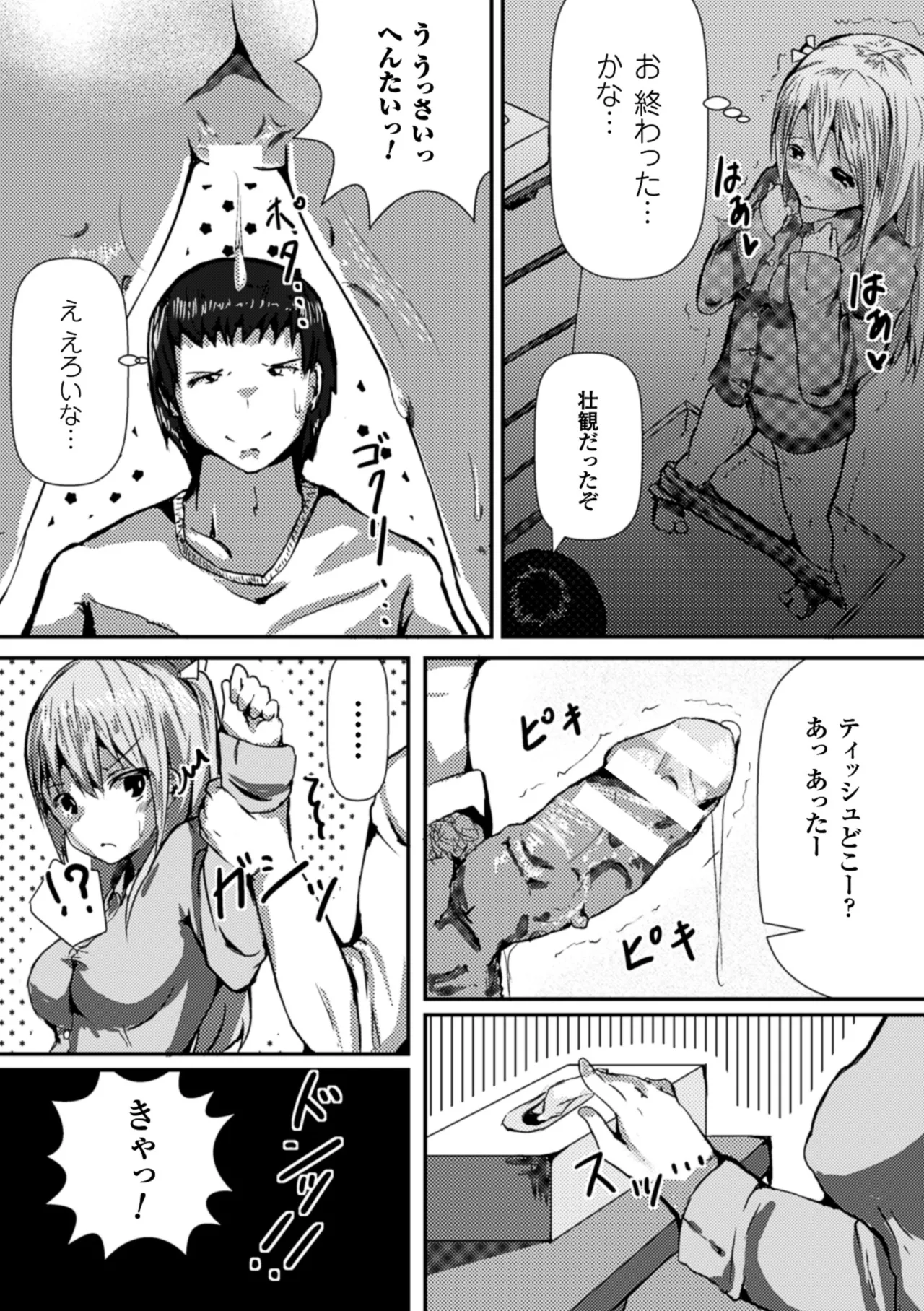 2D Comic Magazine Shikkin Shoujo Vol. 1 - Page 70