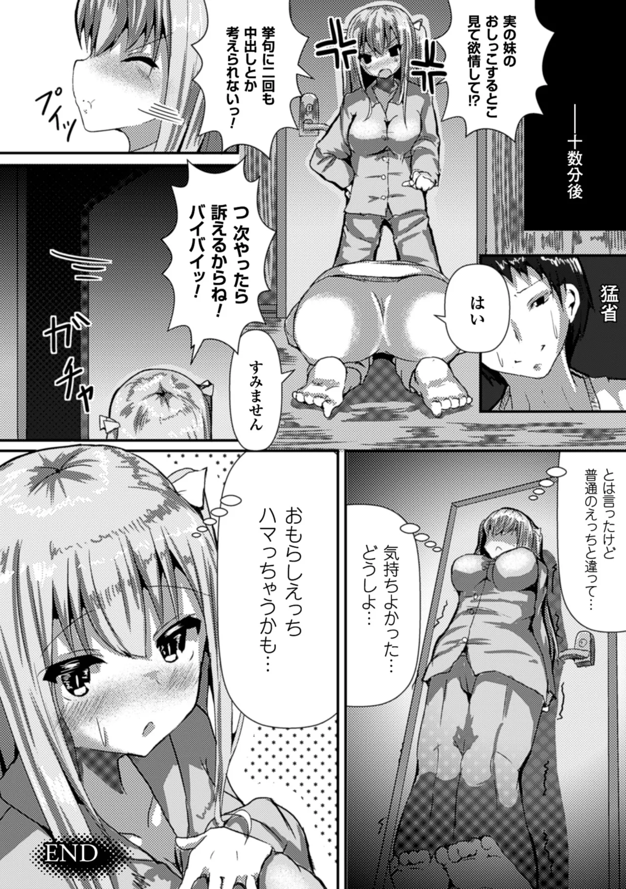 2D Comic Magazine Shikkin Shoujo Vol. 1 - Page 81
