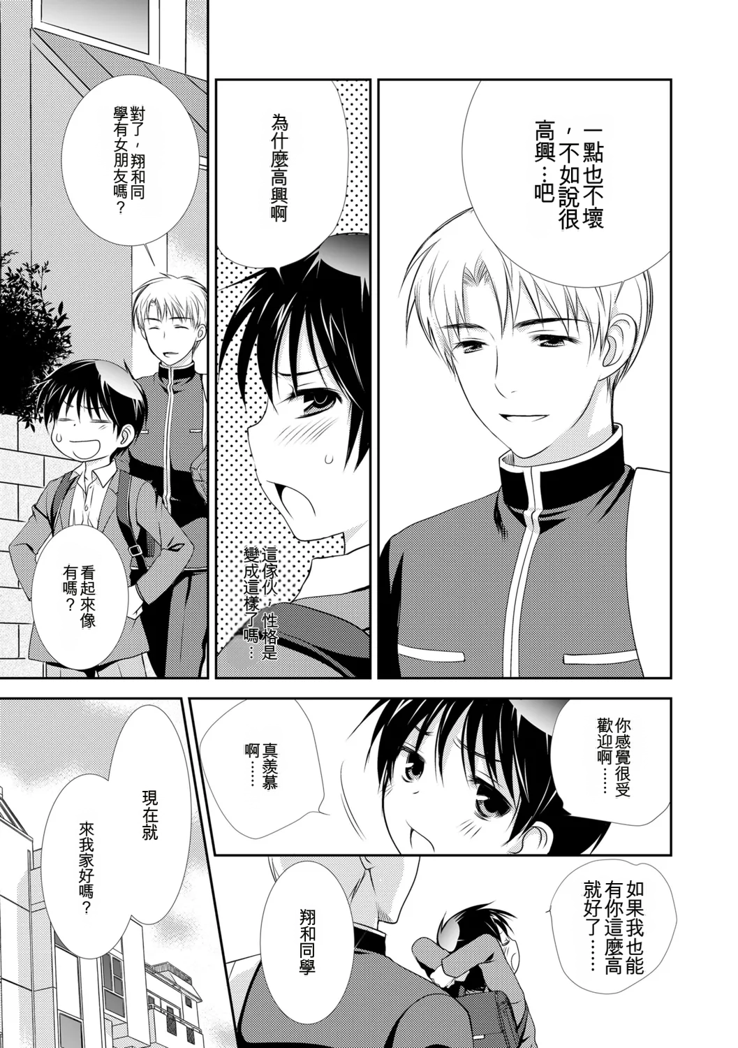 Genkai! Bokura no Shirudaku Ecchi - Page 179