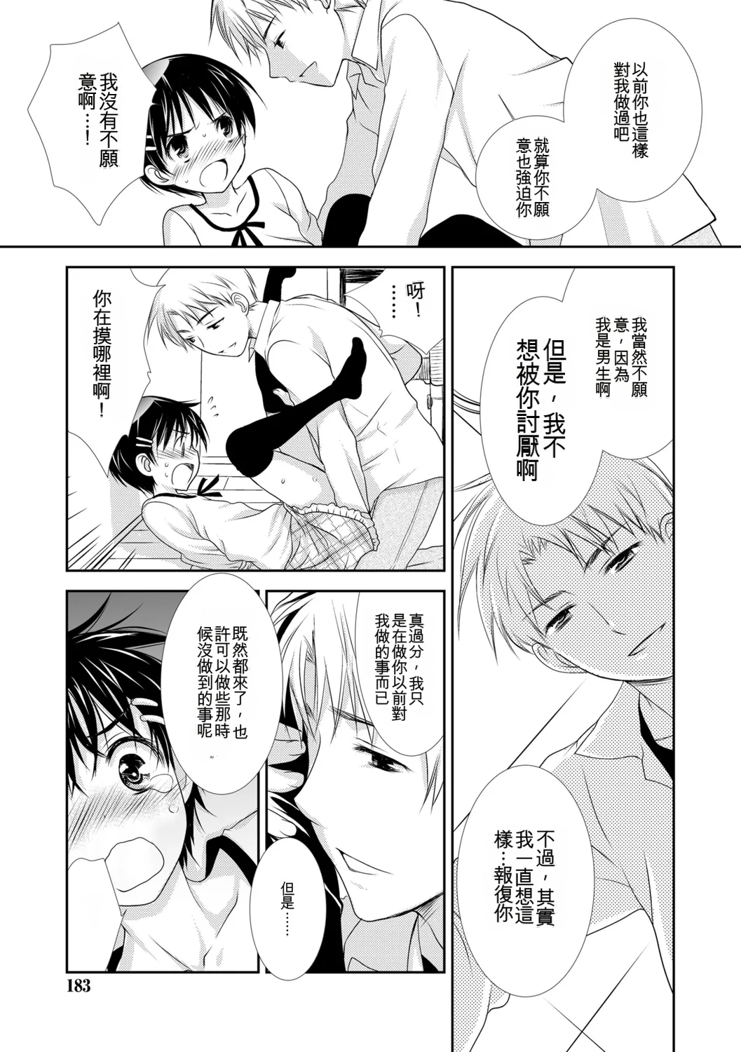 Genkai! Bokura no Shirudaku Ecchi - Page 181