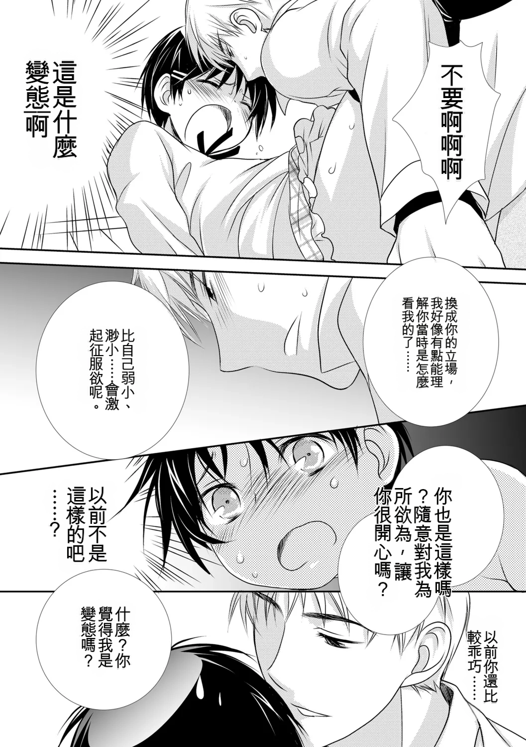 Genkai! Bokura no Shirudaku Ecchi - Page 182
