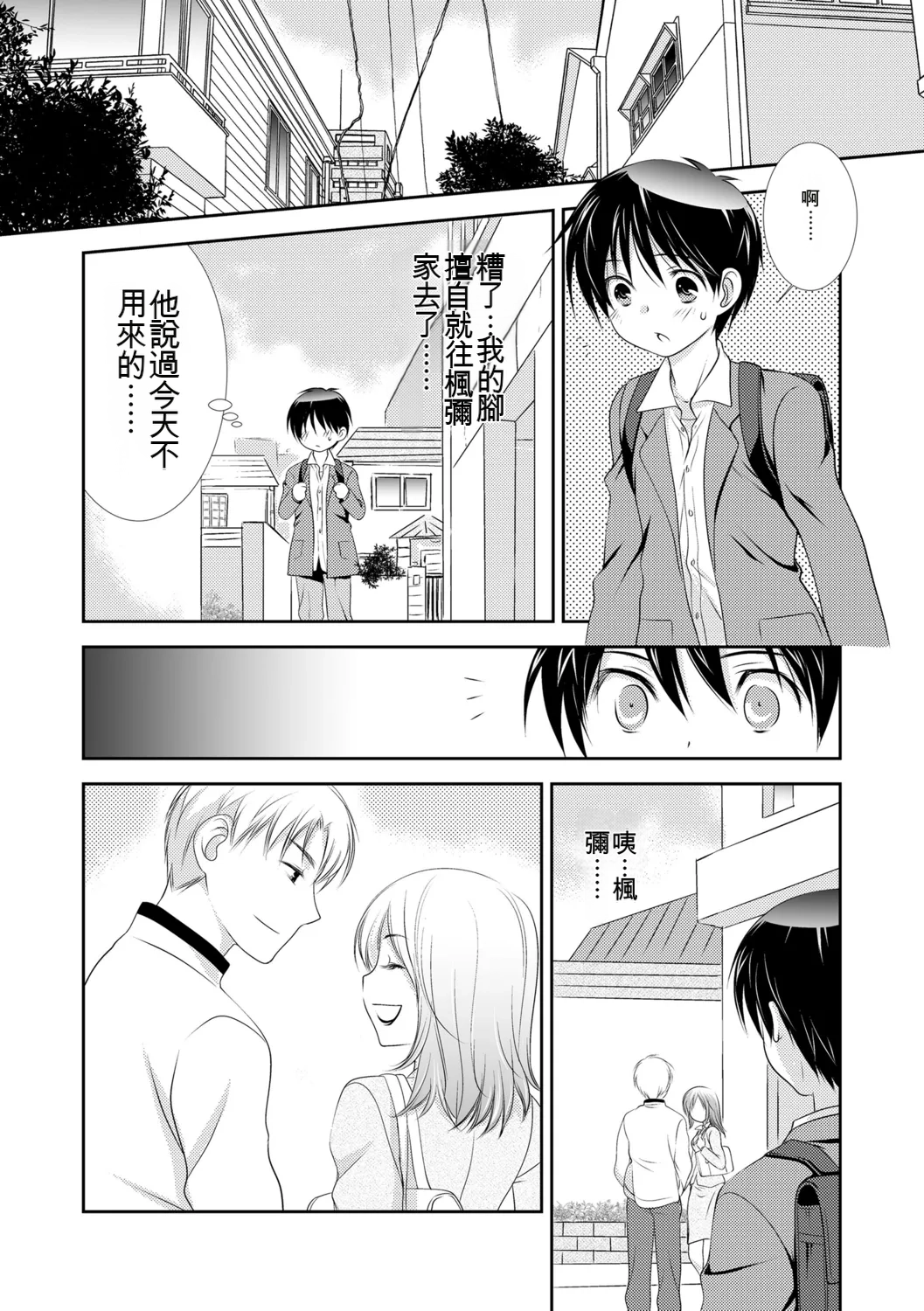 Genkai! Bokura no Shirudaku Ecchi - Page 186