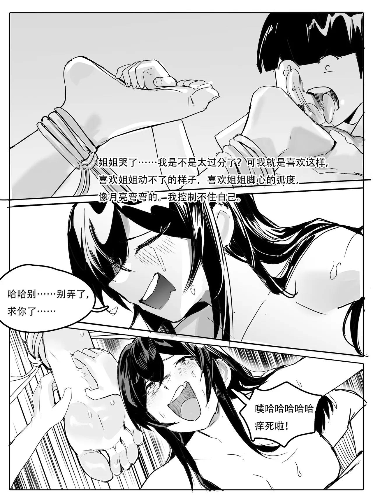 不纯姐弟 - Page 38