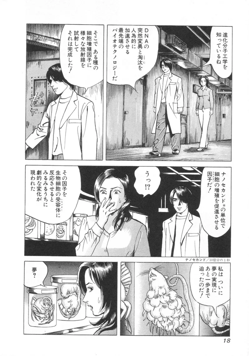 Kanburian Kanzenban Cambrian 01 - Page 19