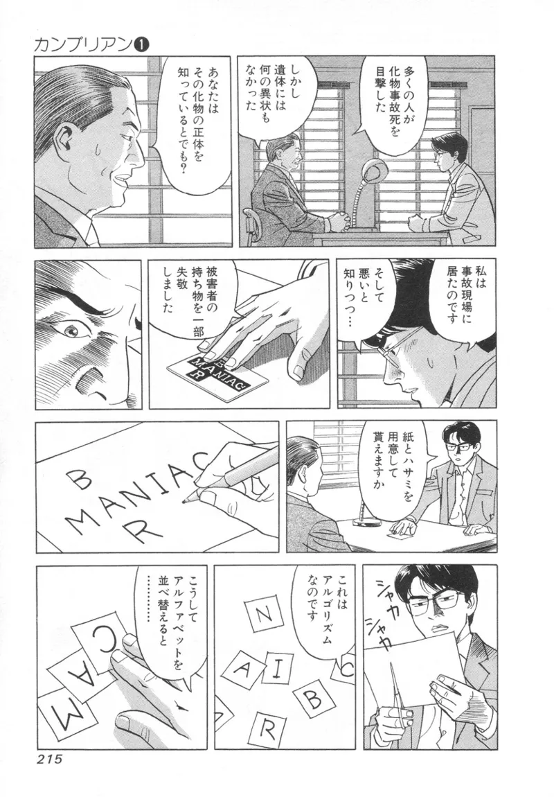 Kanburian Kanzenban Cambrian 01 - Page 213