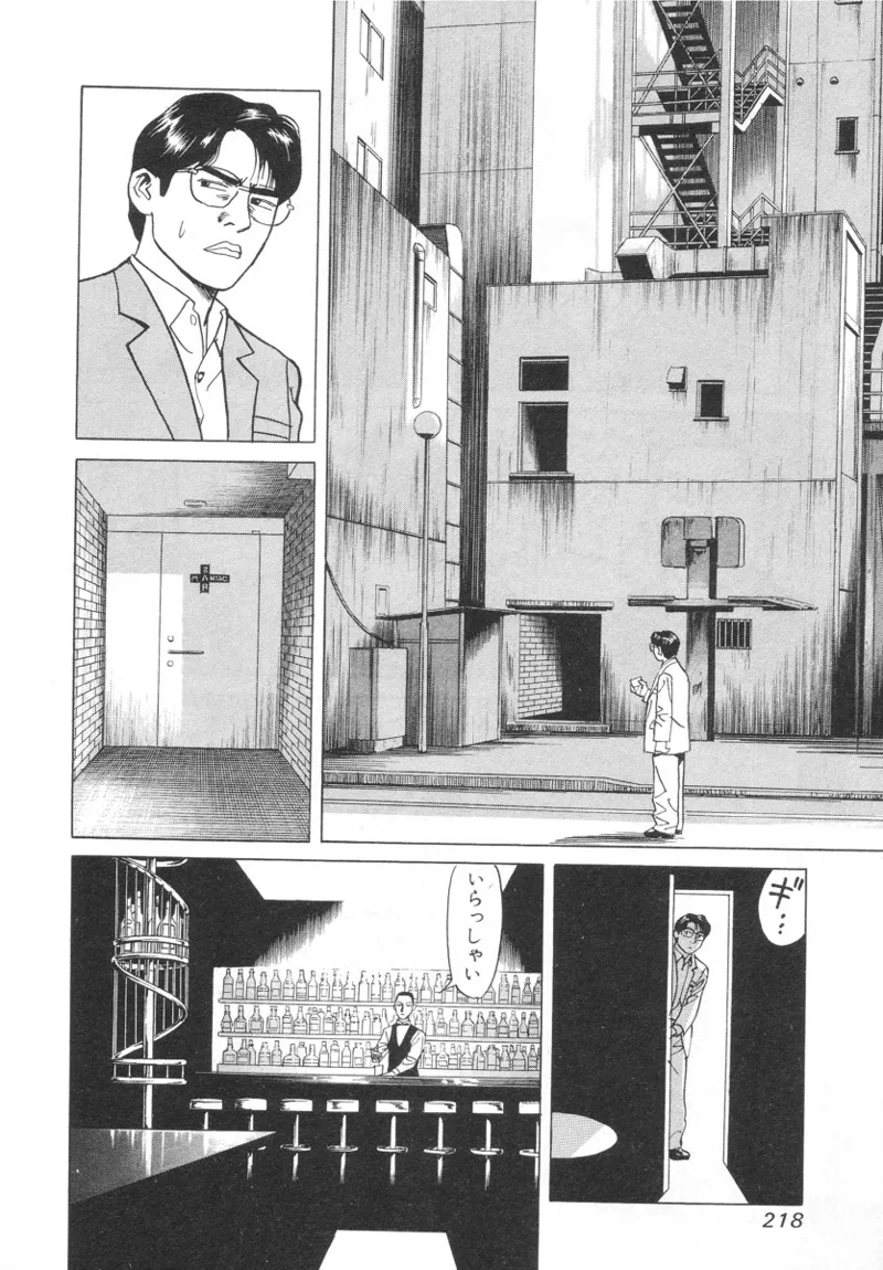 Kanburian Kanzenban Cambrian 01 - Page 216