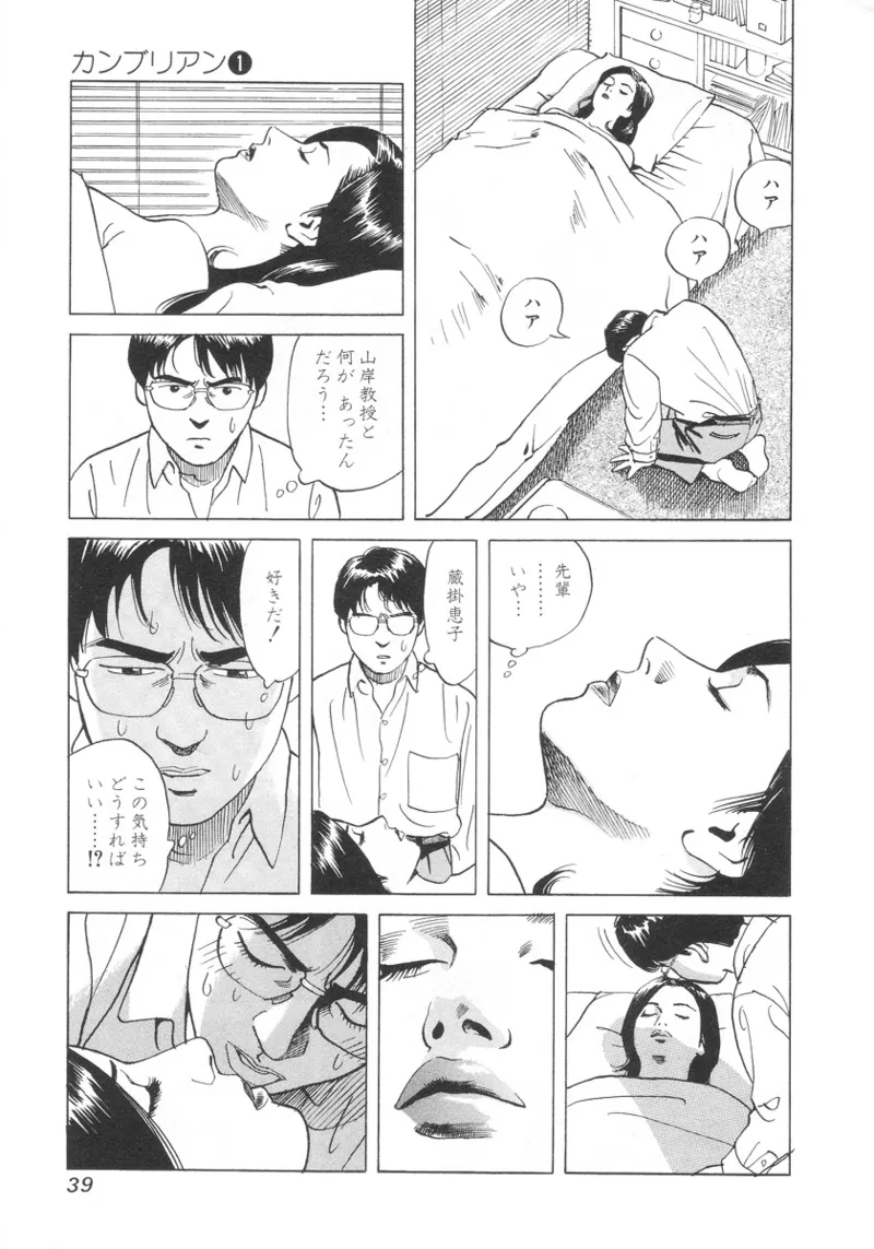 Kanburian Kanzenban Cambrian 01 - Page 40
