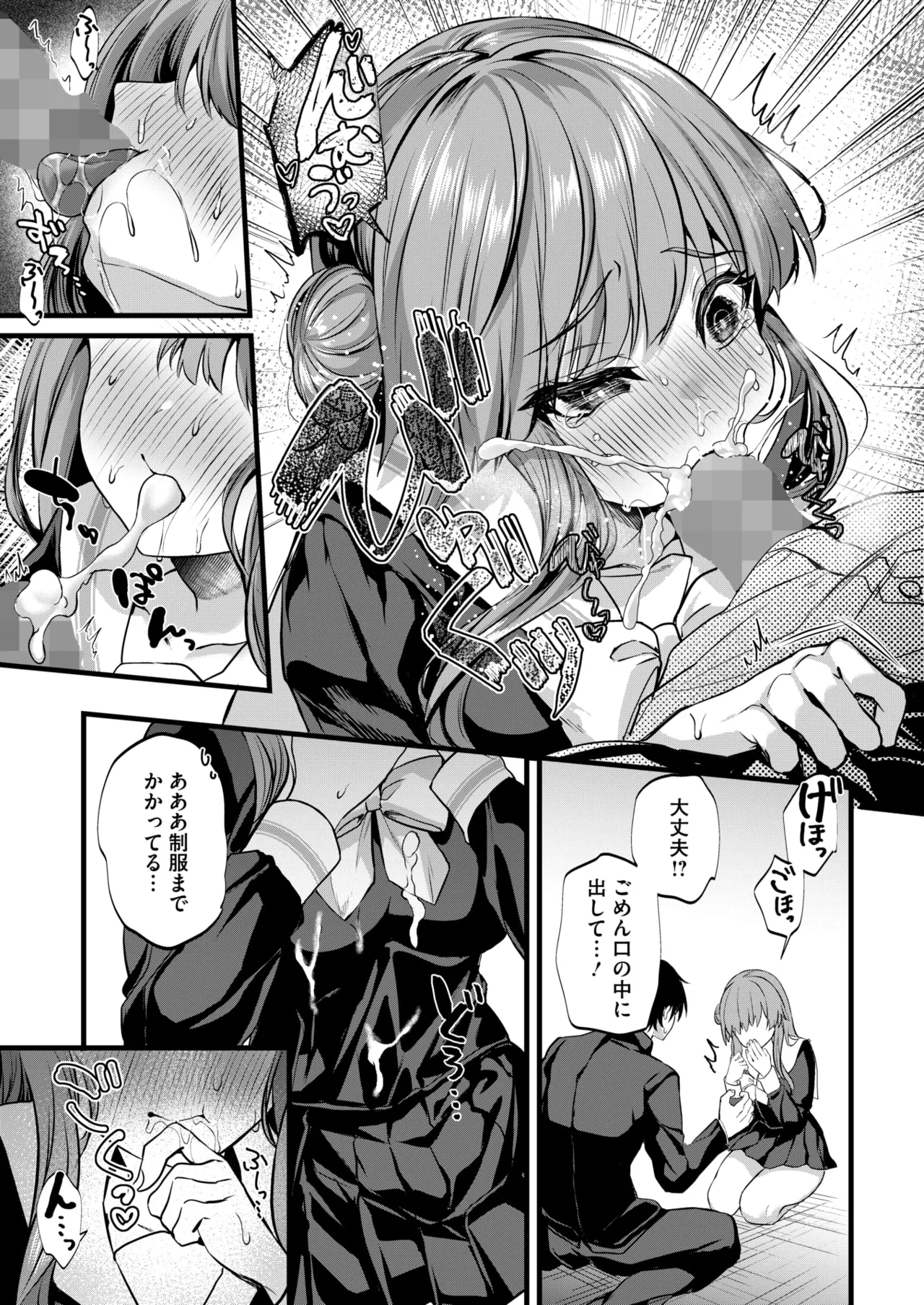 Page 167 of COMIC HOTMILK 2026-04 [Digital]