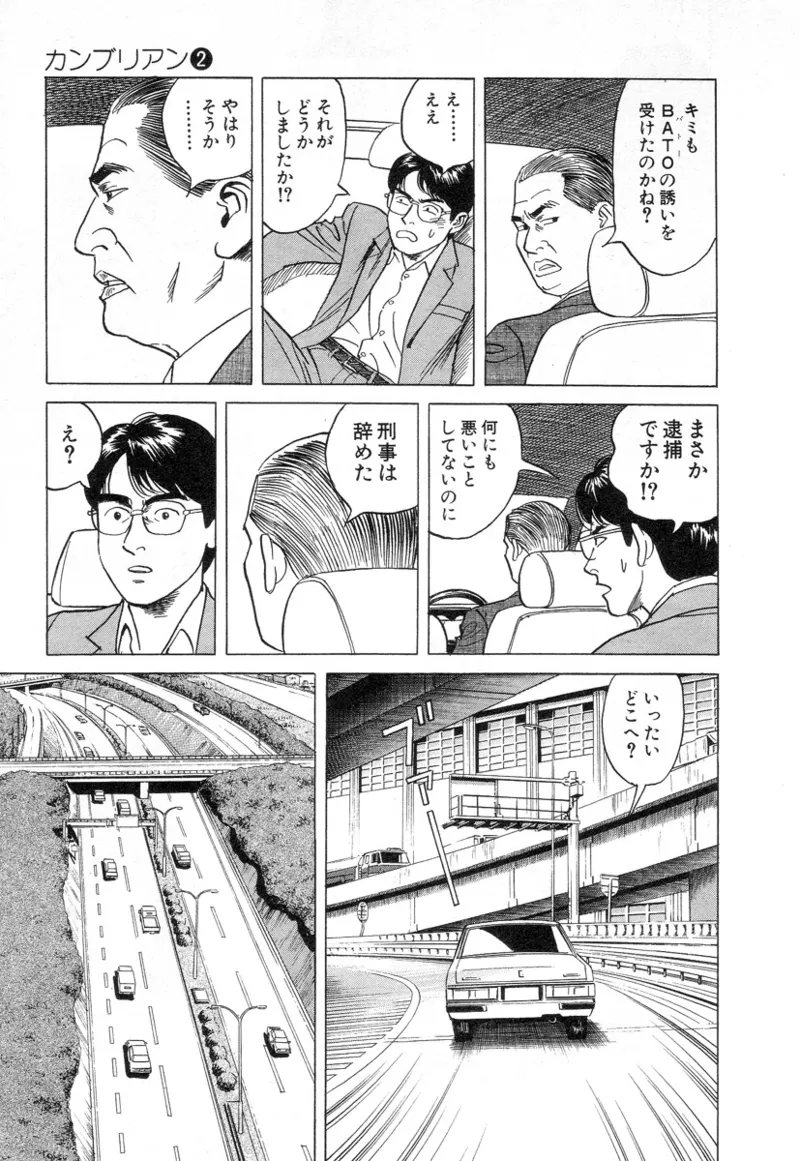 Page 175 of [Noboru Miyama] Kanburian Kanzenban Cambrian 02