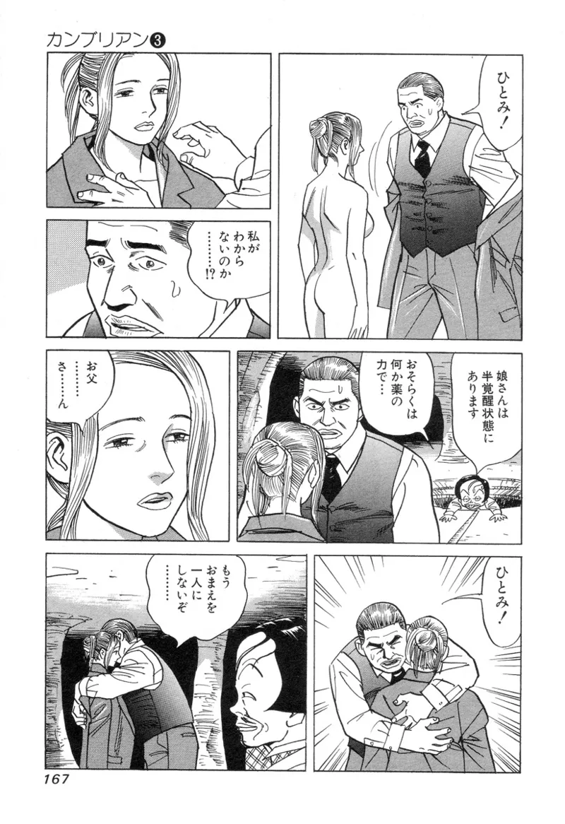 Page 167 of [Noboru Miyama] Kanburian Kanzenban Cambrian 03