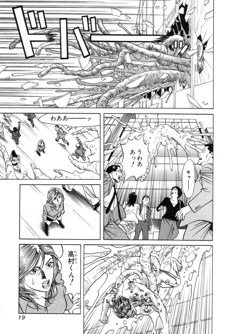 Kanburian Kanzenban Cambrian 03 - Page 21