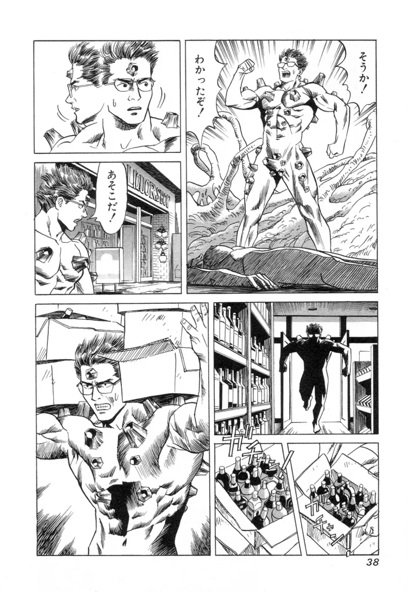 Kanburian Kanzenban Cambrian 03 - Page 40