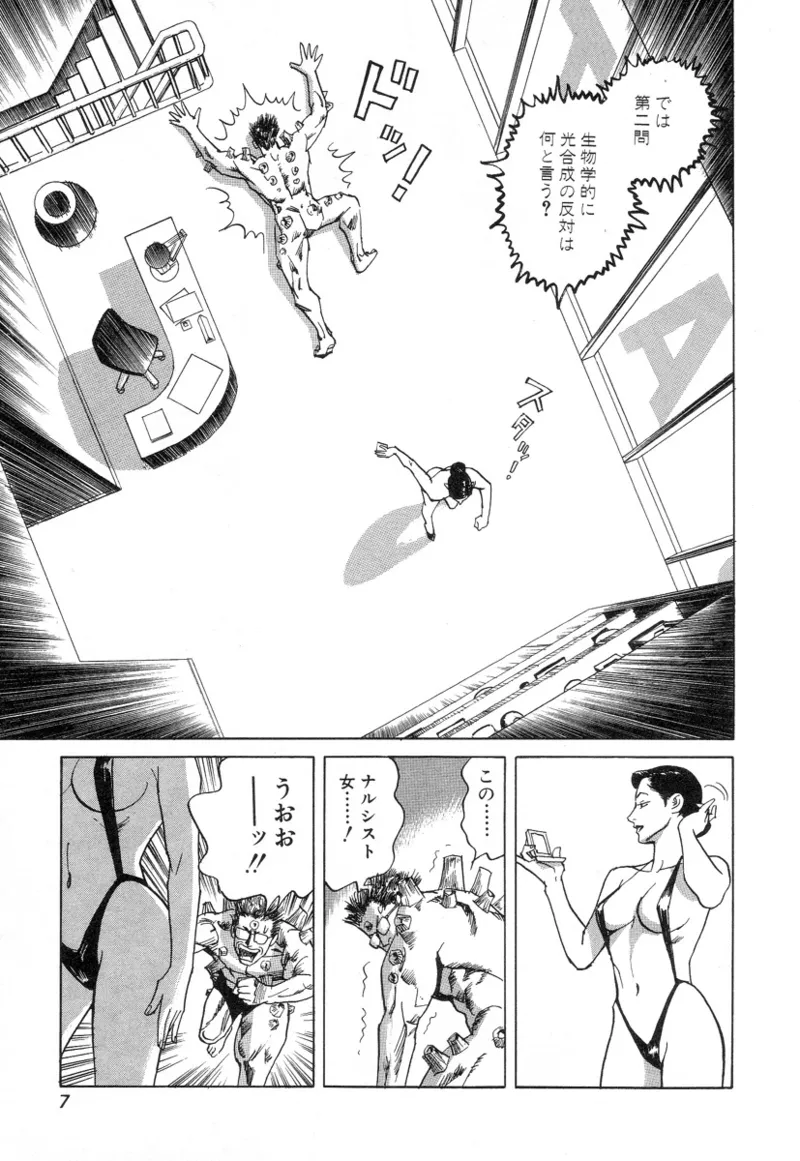 Kanburian Kanzenban Cambrian 03 - Page 9