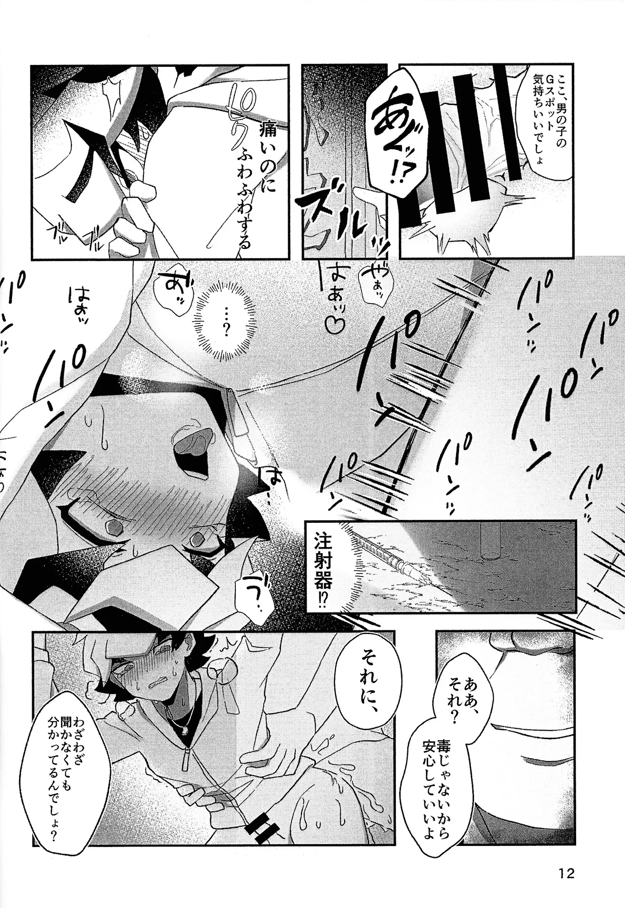 Nami ma ni hi - Page 10