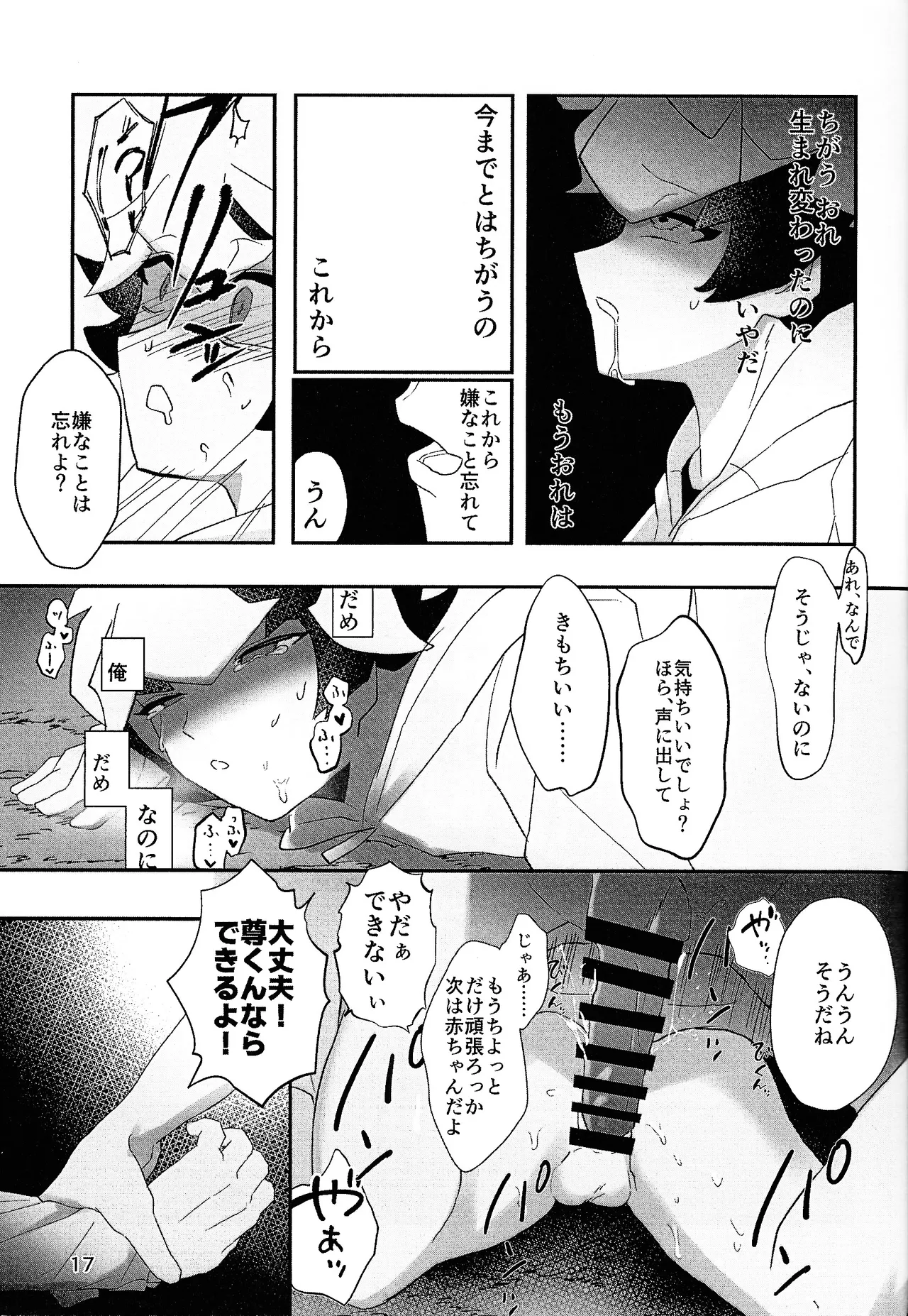 Nami ma ni hi - Page 15