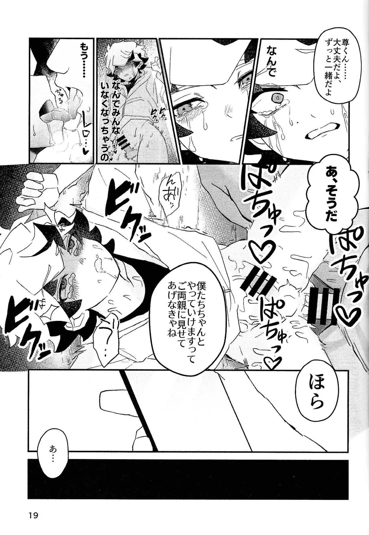 Nami ma ni hi - Page 17