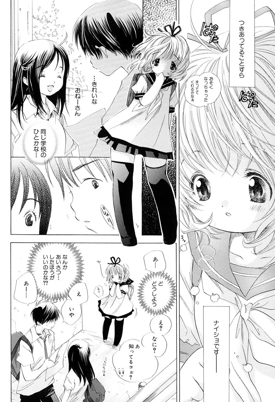 Page 131 of [Kamidera Chizu] Kirai, Demo Suki [Digital]