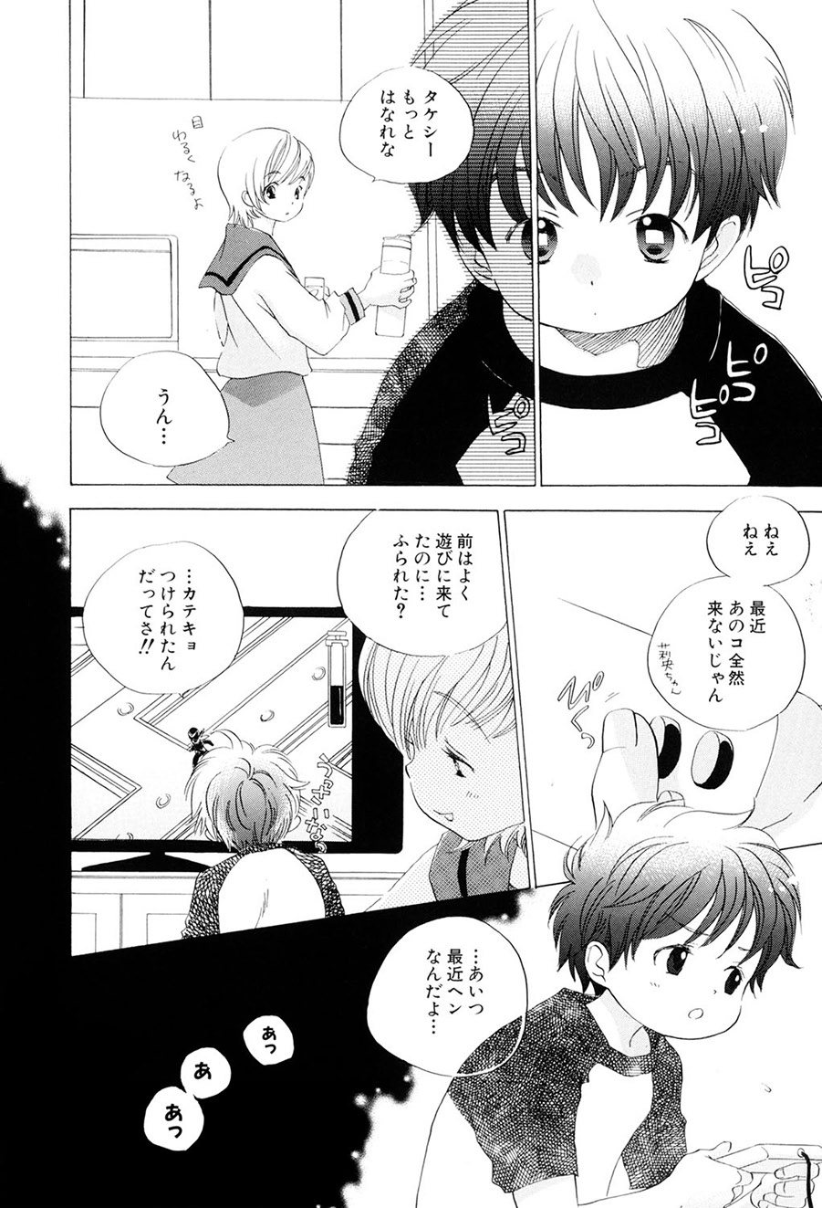Kirai, Demo Suki - Page 15
