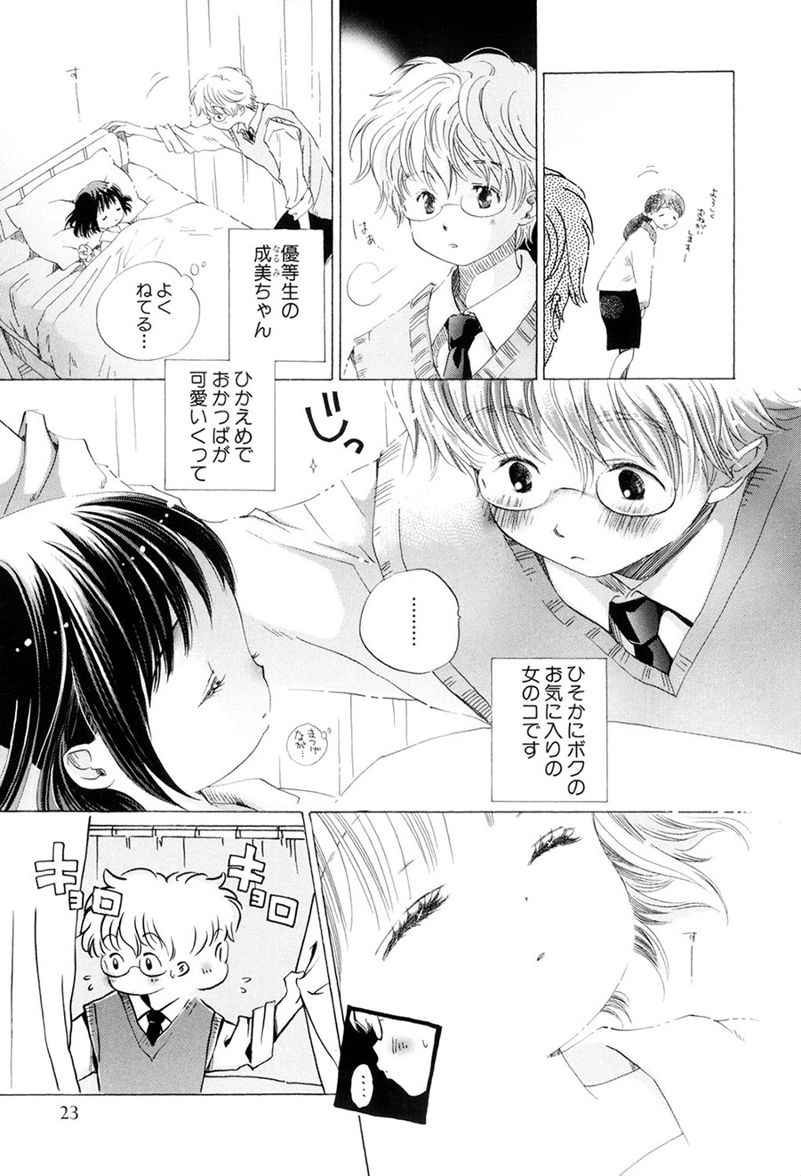 Kirai, Demo Suki - Page 24