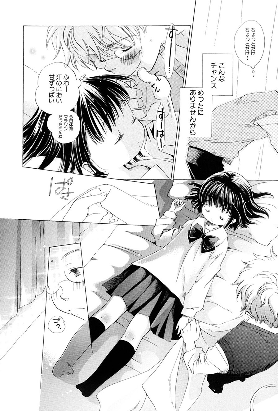 Kirai, Demo Suki - Page 25