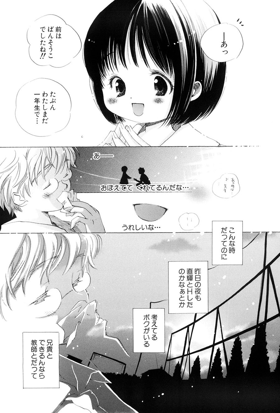 Kirai, Demo Suki - Page 46