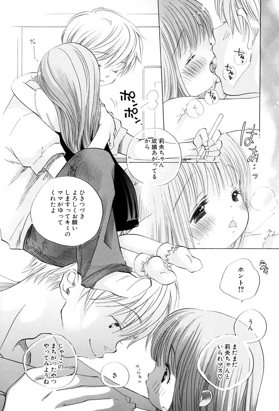 Page 7 of [Kamidera Chizu] Kirai, Demo Suki [Digital]