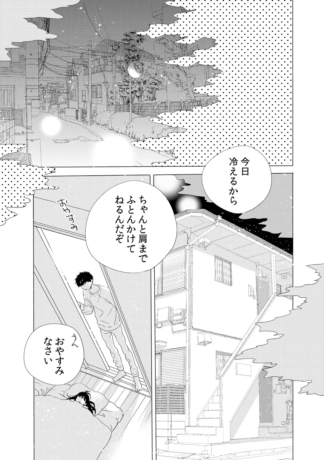 Page 2 of [Kamidera Chizu] Dekichau kedo, Naka demo Ii yo ne. 2