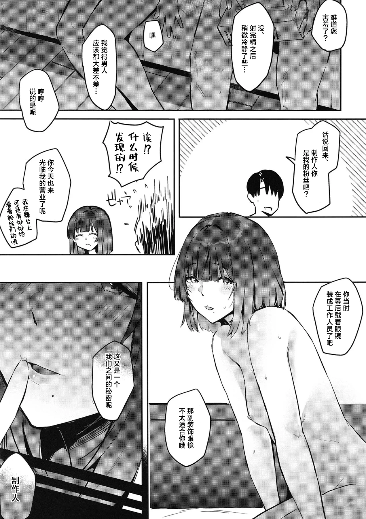 Ajisairo Immoralism | 紫阳花色 悖德之音 - Page 31