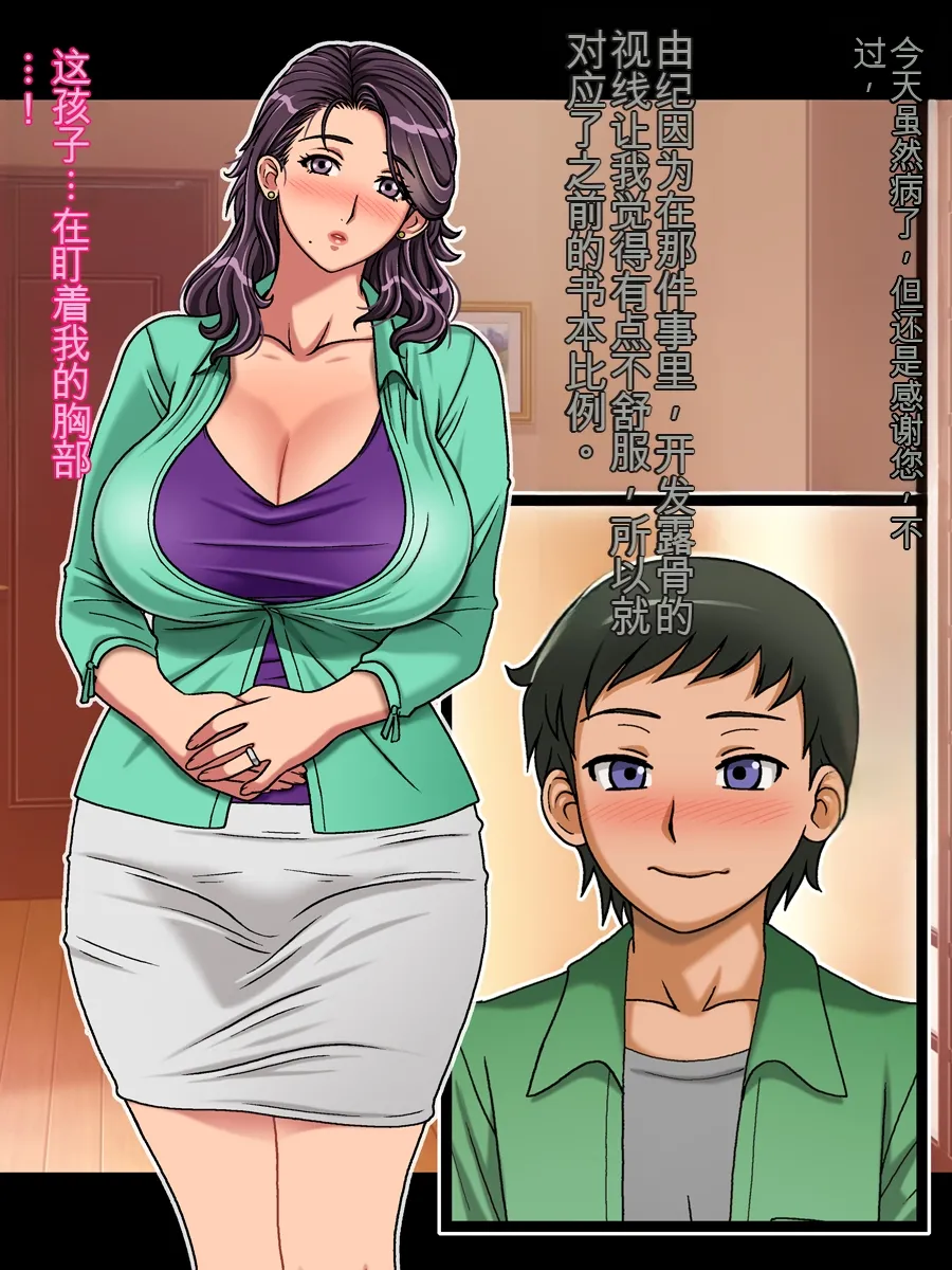 Classmate no Mama o Otosu Yuki Hen | 攻略同学的妈妈 由纪篇 - Page 11