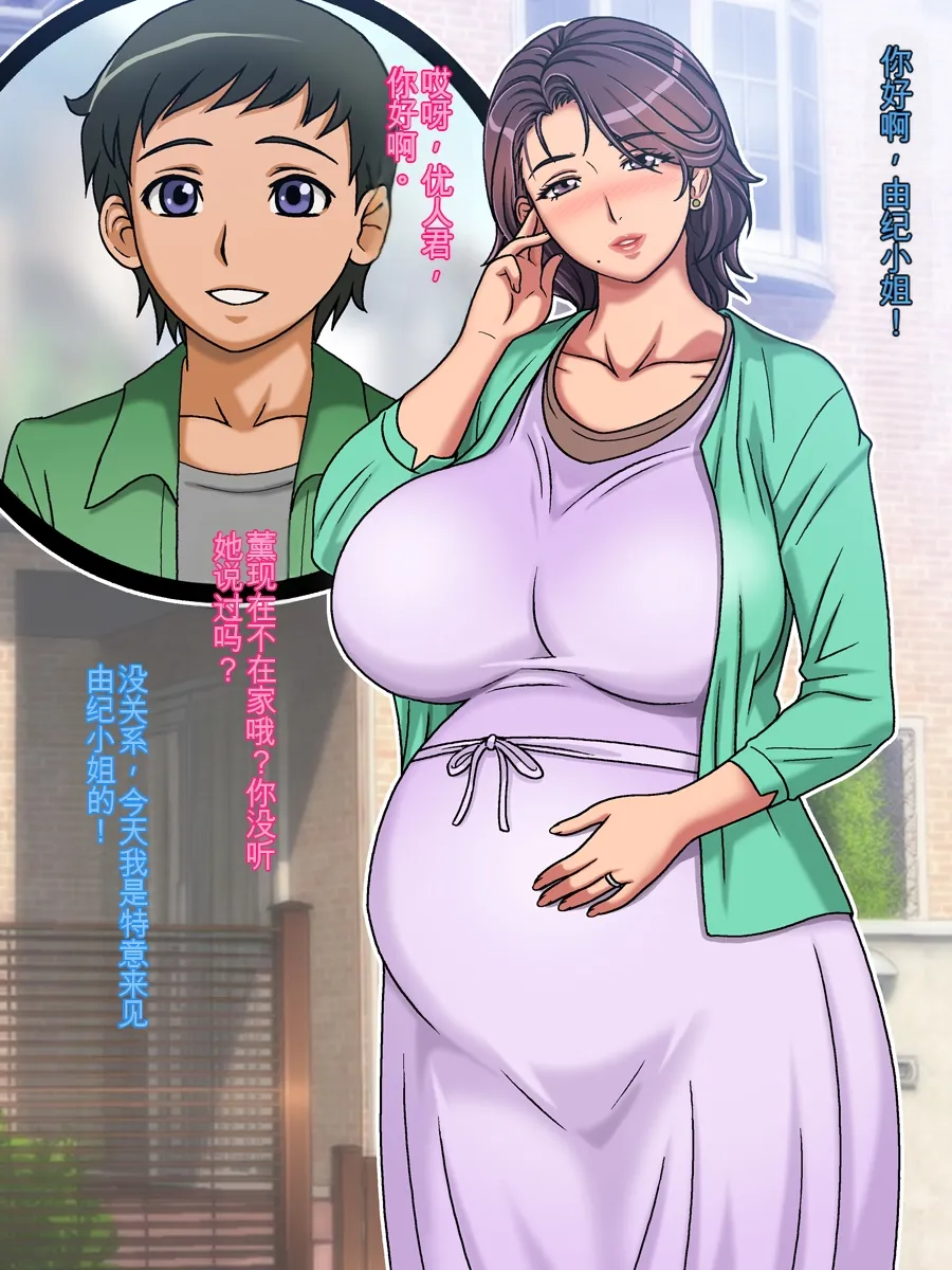 Classmate no Mama o Otosu Yuki Hen | 攻略同学的妈妈 由纪篇 - Page 156