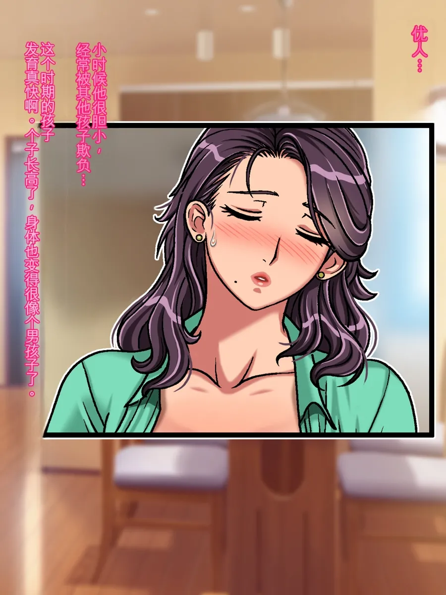 Classmate no Mama o Otosu Yuki Hen | 攻略同学的妈妈 由纪篇 - Page 17