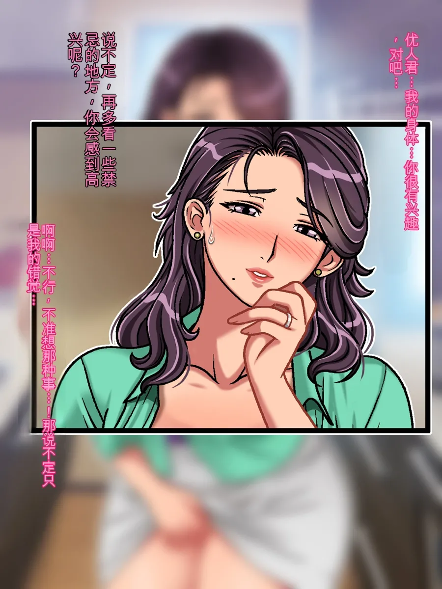 Classmate no Mama o Otosu Yuki Hen | 攻略同学的妈妈 由纪篇 - Page 27