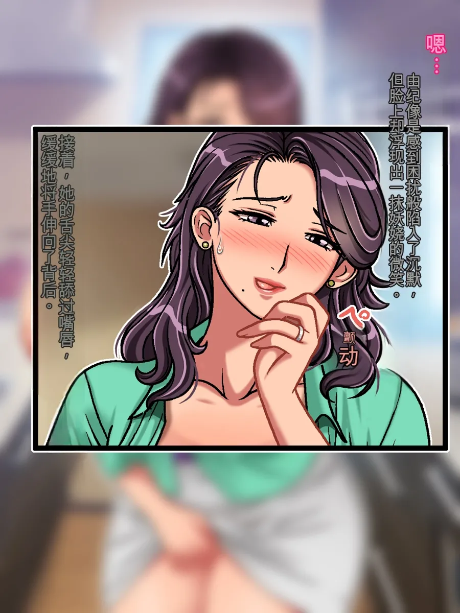 Classmate no Mama o Otosu Yuki Hen | 攻略同学的妈妈 由纪篇 - Page 29