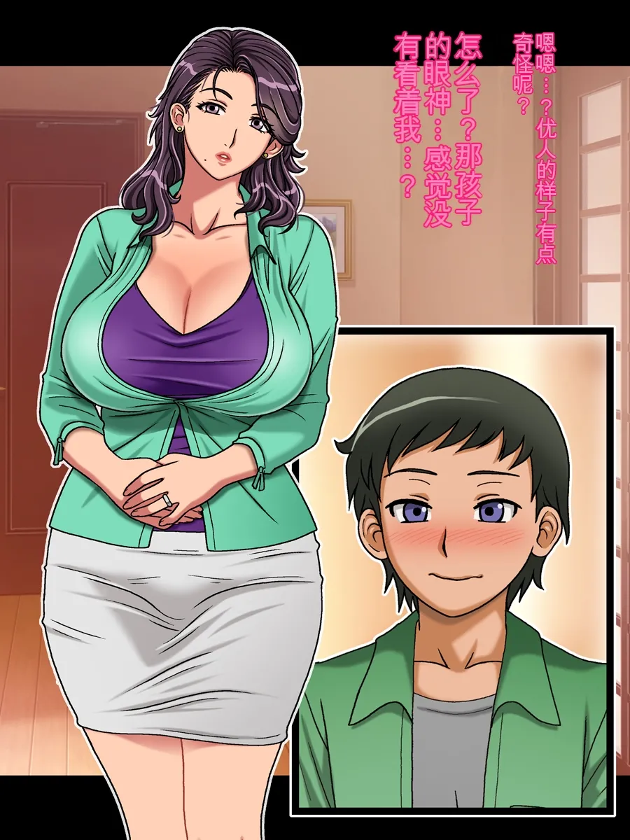 Classmate no Mama o Otosu Yuki Hen | 攻略同学的妈妈 由纪篇 - Page 9