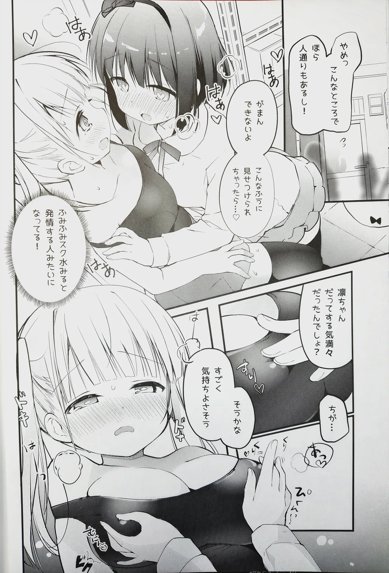 Koishicha Ikenai Room Share 3 - Page 10