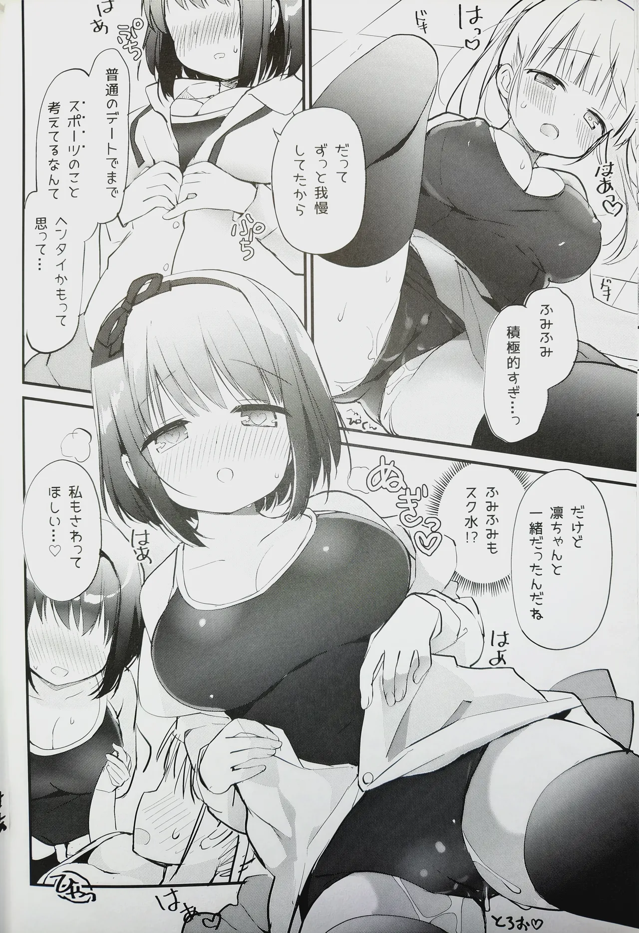 Koishicha Ikenai Room Share 3 - Page 12
