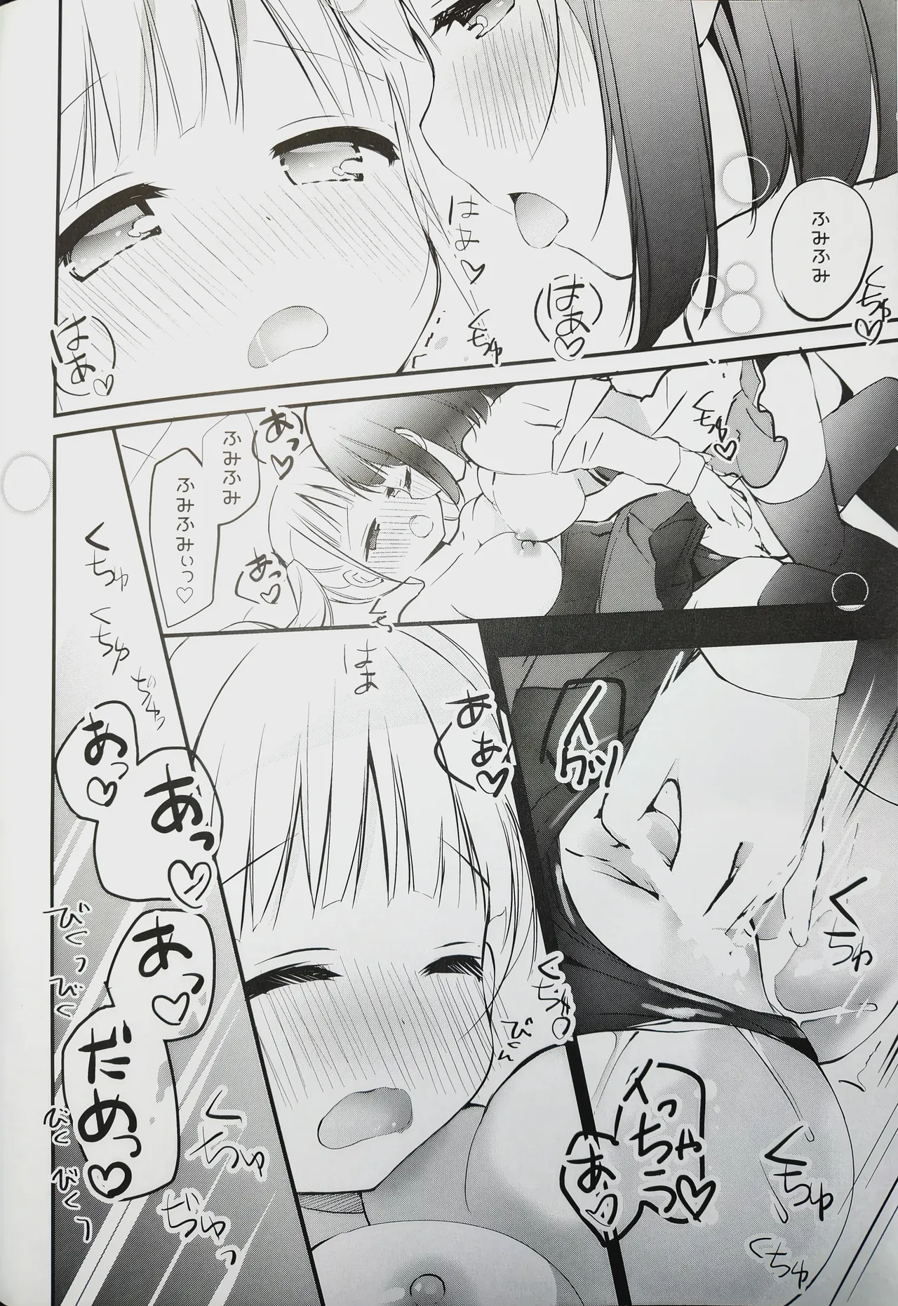 Koishicha Ikenai Room Share 3 - Page 16
