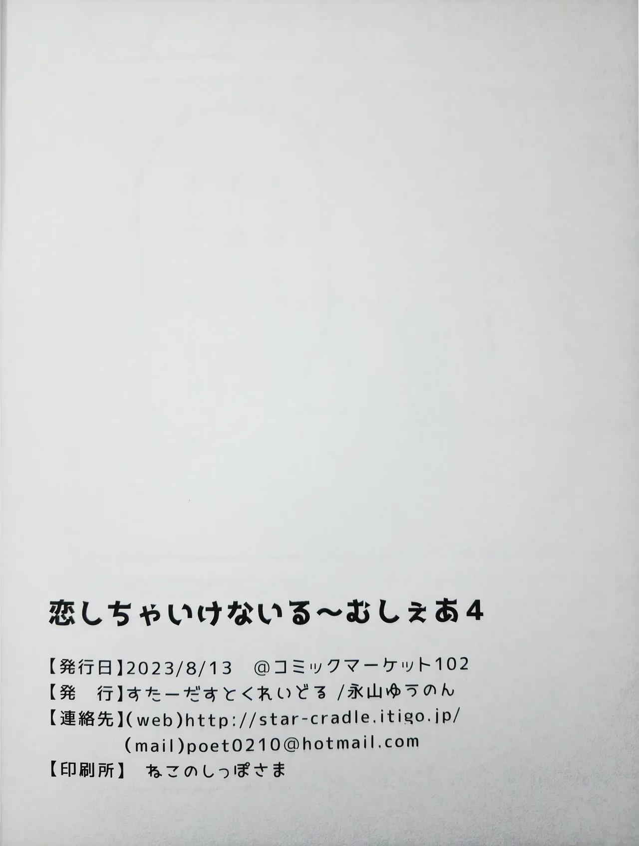 Koishicha Ikenai Room Share 4 - Page 20