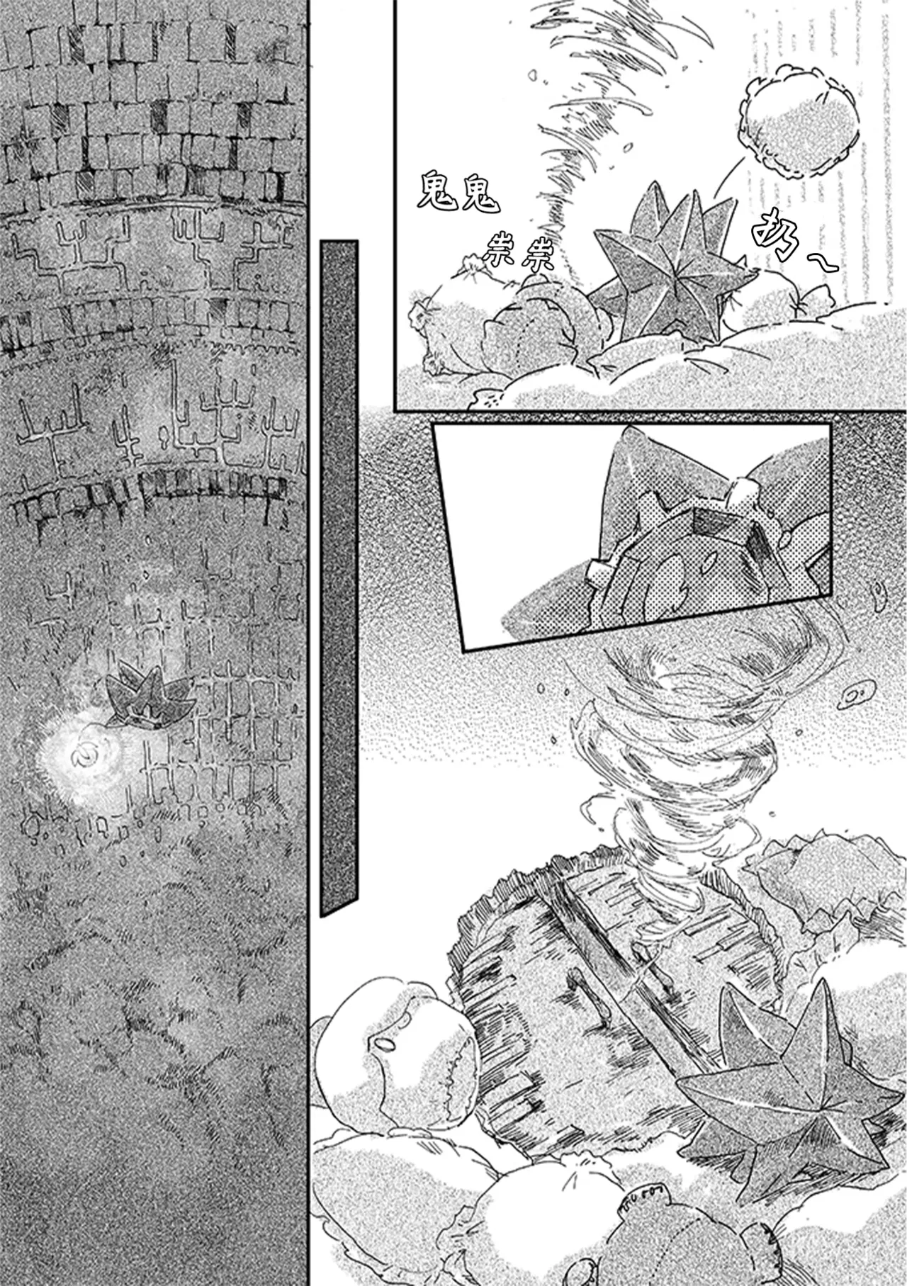 于星辰垂落之海 --- 第一卷 --- 译本 - Page 107
