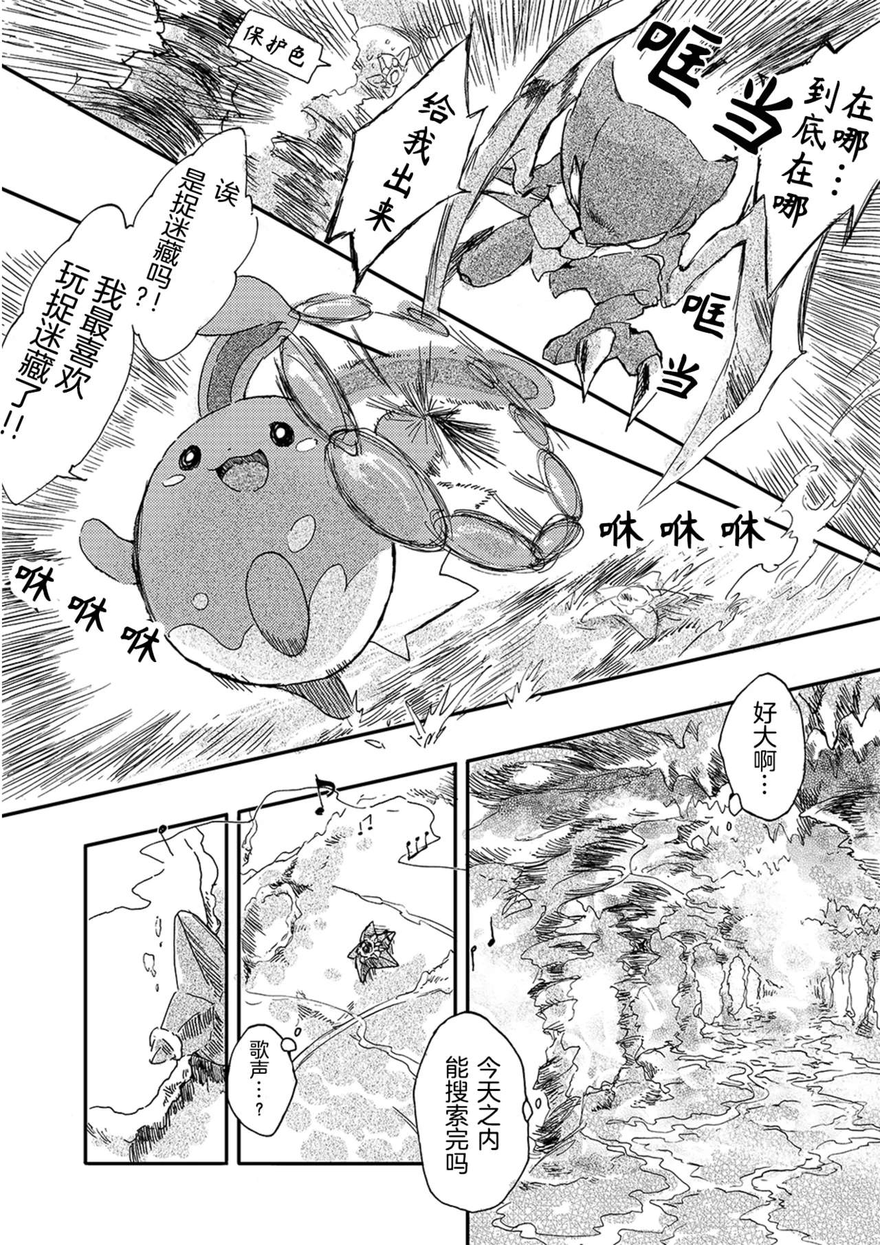 于星辰垂落之海 --- 第一卷 --- 译本 - Page 11