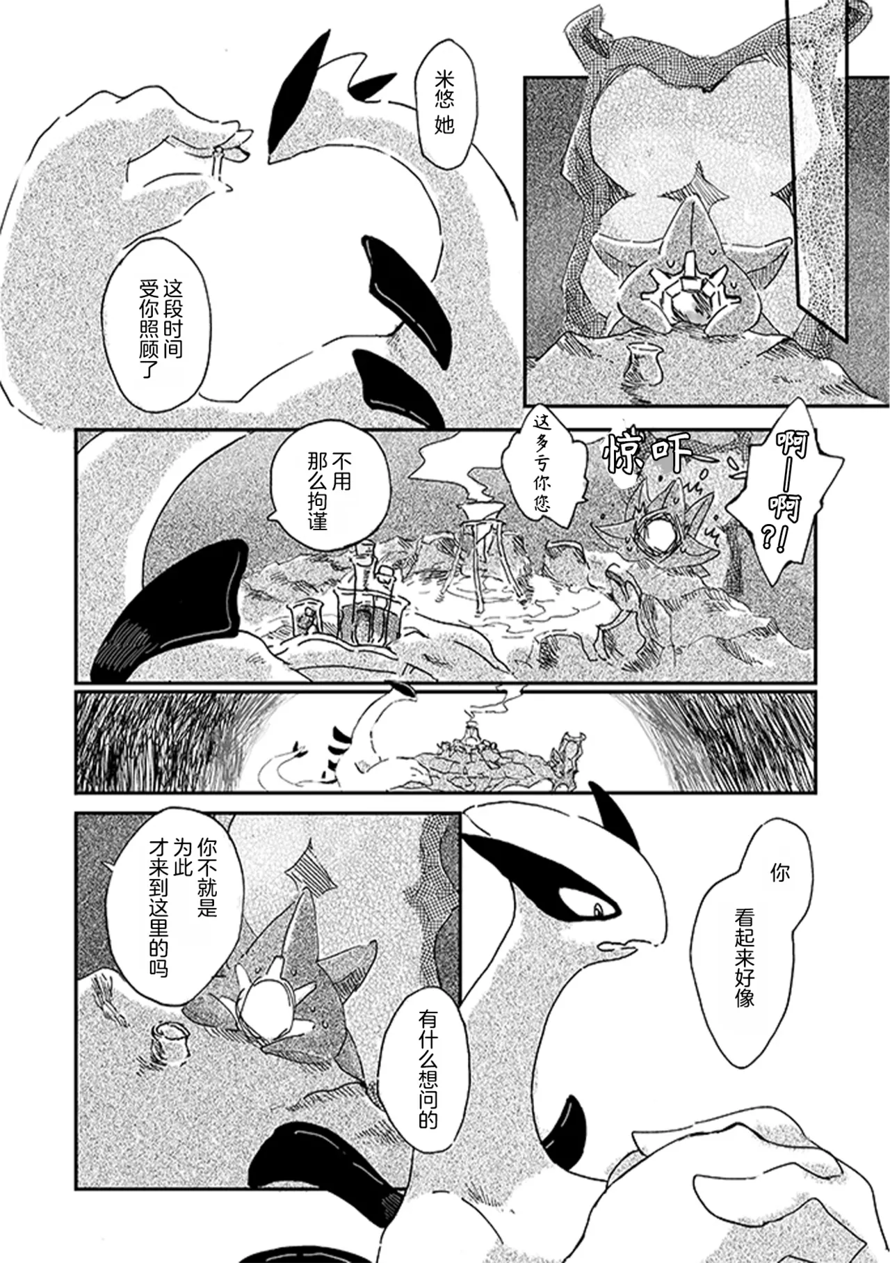 于星辰垂落之海 --- 第一卷 --- 译本 - Page 114